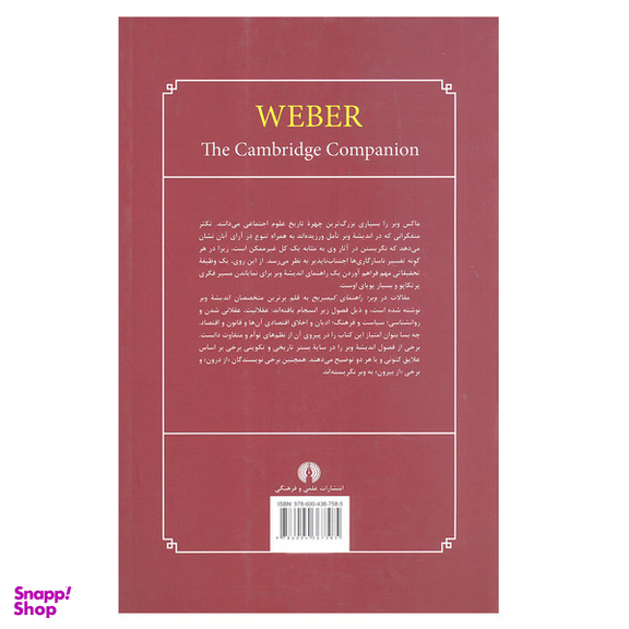 کتاب وبر راهنمای کیمبریج اثر استفان پی ترنر انتشارات علمی و فرهنگی