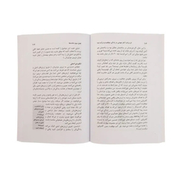 کتاب اثر مرکب اثر دارن هاردی انتشارات نگاه نوین