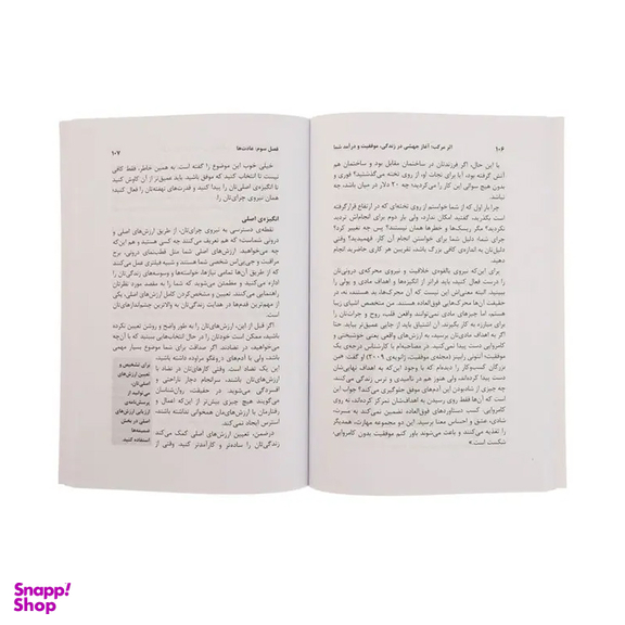 کتاب اثر مرکب اثر دارن هاردی انتشارات نگاه نوین