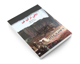 کتاب اتاقی از آن خود اثر ویرجینیا وولف نشر نیک فرجام