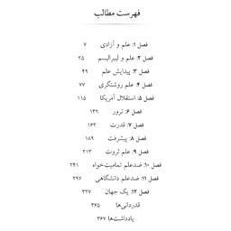 کتاب علم آزادی اثر تیموتی فریس انتشارات مازیار