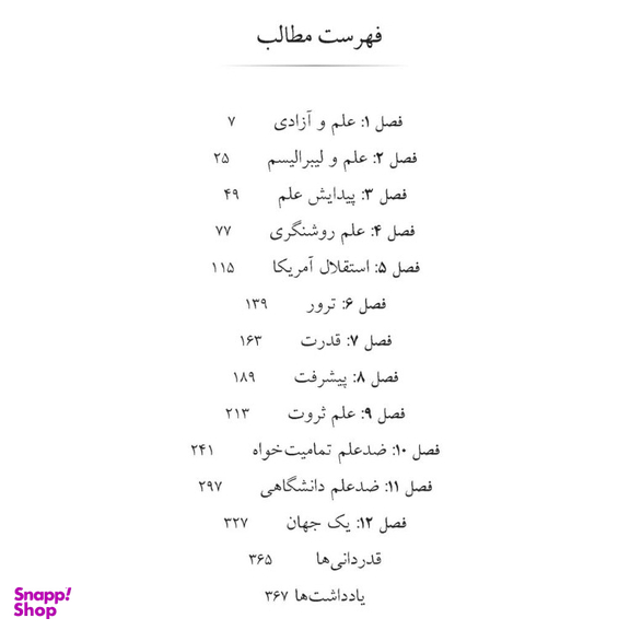 کتاب علم آزادی اثر تیموتی فریس انتشارات مازیار