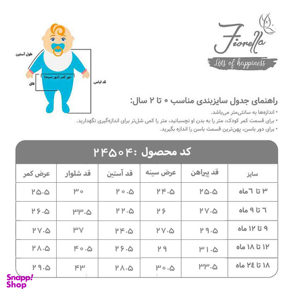 ست بلوز و شلوار دخترانه فیورلا مدل گلدونه کد 24504-34504
