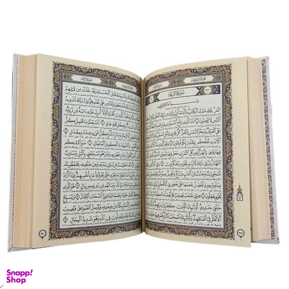 کتاب قرآن نفیس سفید پلاک دار انتشارات بصیر