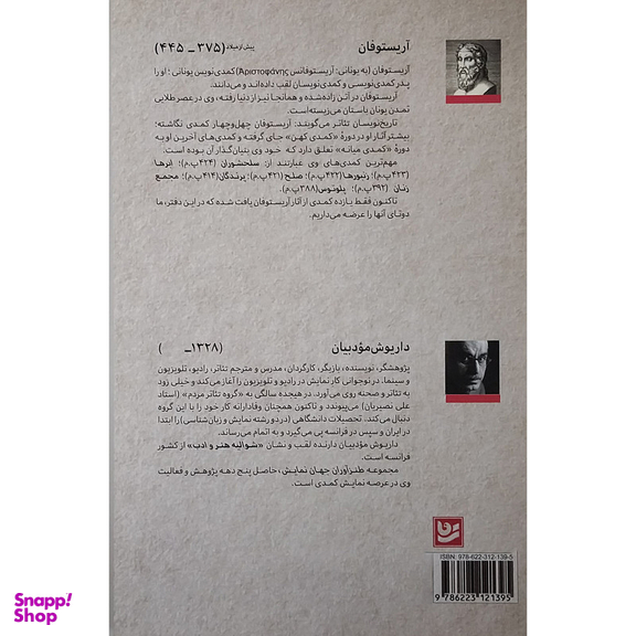 کتاب آریستوفان کمدی‌های ابرها و صلح اثر آریستوفان انتشارات گویا