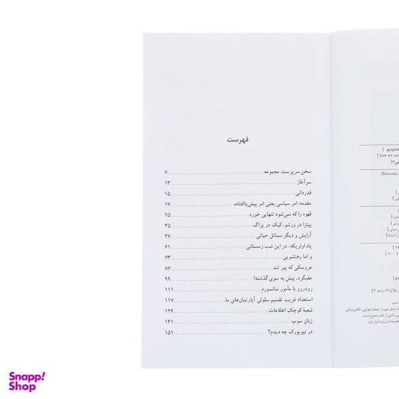 کتاب کمونیسم رفت، ما ماندیم و حتی خندیدیم اثر اسلاونکا دراکولیچ نشر گمان