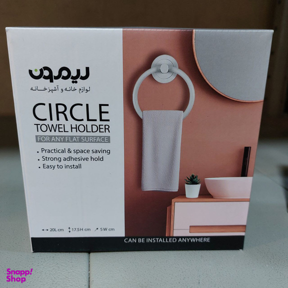 آویز حوله لیمون مدل گرد TP2459