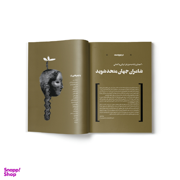 مجله وزن دنیا ناطور دشت شماره 29 آبان ماه 140۲