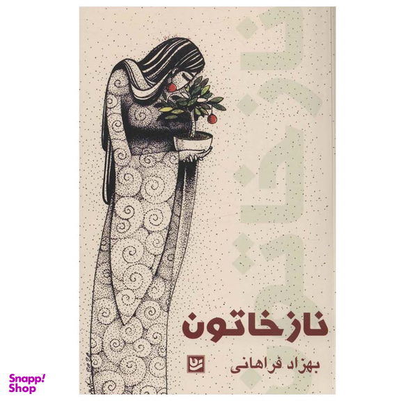 کتاب نازخاتون اثر بهزاد فراهانی انتشارات گویا