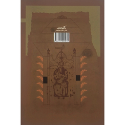 کتاب سياست و اخلاق حكمرانی اثر ابوالحسن حبيب ماوردی نشر نگاه معاصر