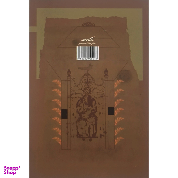 کتاب سياست و اخلاق حكمرانی اثر ابوالحسن حبيب ماوردی نشر نگاه معاصر