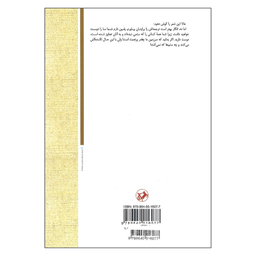 کتاب در آستانه فردا اثر ایوان تورگنیف نشر امیر کبیر
