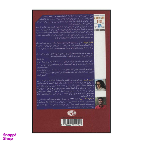 کتاب خاک آمریکا اثر جنین کامینز نشر آموت