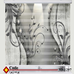 پرده زبرا زیو کد 3D1297 سایز 150x150 سانتی متر