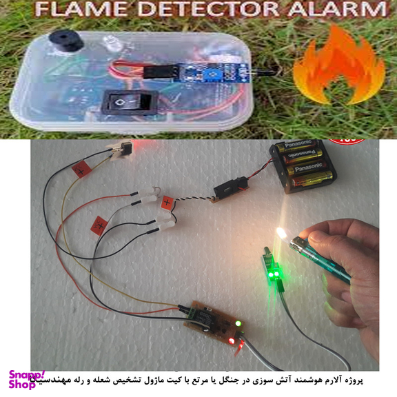 کیت آموزش الکترونیک مهندسیکا مدل ماژول تشخیص شعله و آتش مادون قرمز flame-009