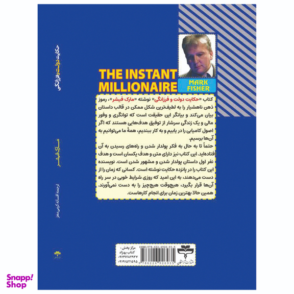 کتاب حکایت دولت و فرزانگی اثر مارک فیشر انتشارات آراستگان