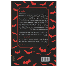کتاب دراکولا اثر برام استوکر نشر برج