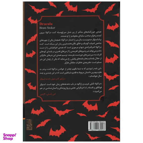 کتاب دراکولا اثر برام استوکر نشر برج