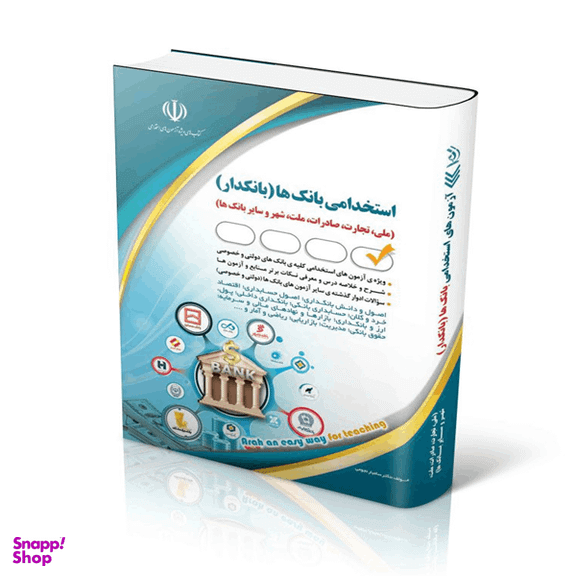 کتاب استخدامی بانکها بانکدار اثر سامیار نجومی انتشارات آراه
