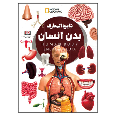کتاب بدن انسان اثر زهرا مرادی انتشارات داریوش
