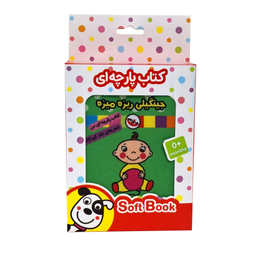 کتاب پارچه ای جینگیلی ریزه میزه اثر جواد گرجی سینکی انتشارات پاساد
