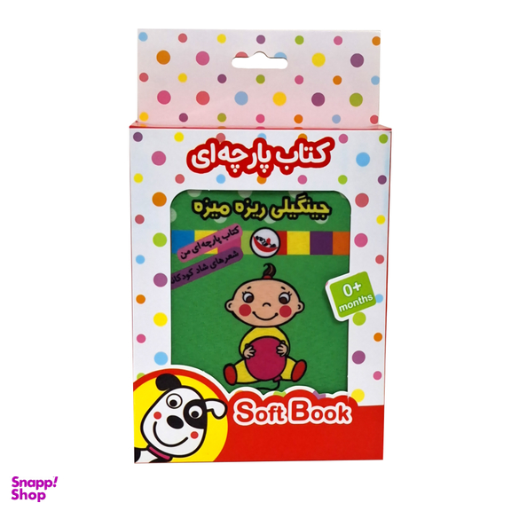 کتاب پارچه ای جینگیلی ریزه میزه اثر جواد گرجی سینکی انتشارات پاساد