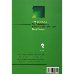 کتاب قاعده ده برابر اثر گرنت كاردون نشر آموخته