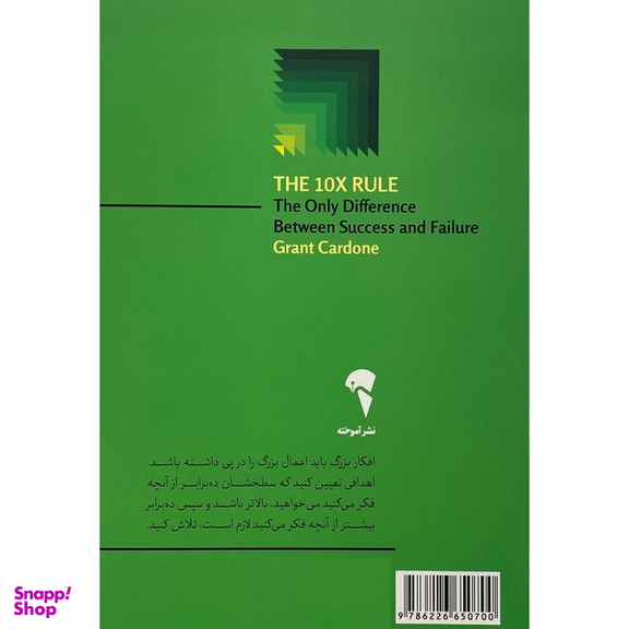 کتاب قاعده ده برابر اثر گرنت كاردون نشر آموخته