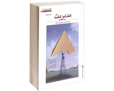 کتاب مدیریت نشر دفتر پژوهش های فرهنگی