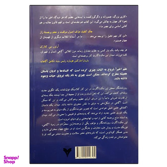 کتاب میدان اثر لین مک‌ تاگارت نشر دانشگاهی فرهمند