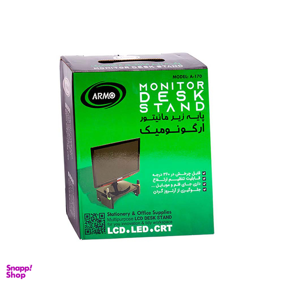 پایه نگهدارنده مانیتور آرمولند مدل A170