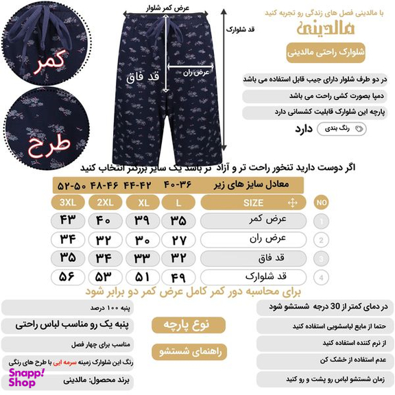 شلوارک زنانه مالدینی مدل SH-109