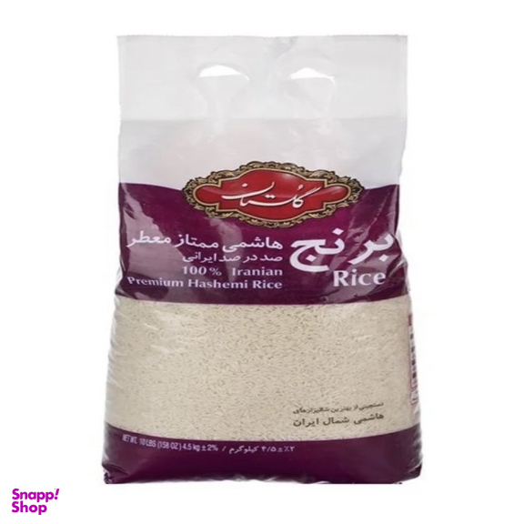 برنج هاشمی ممتاز گلستان وزن 4.5 کیلوگرم