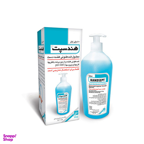 محلول ضد عفونی کننده دست هندسپت حجم 500 میلی لیتر