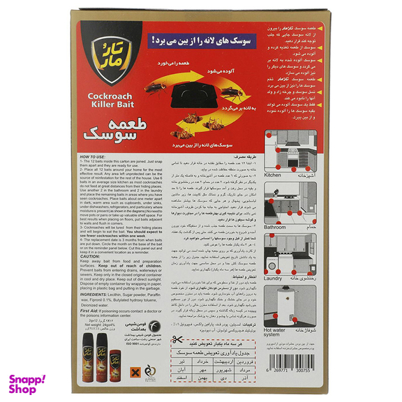 طعمه سوسک کش تار و مار مدل T12 بسته 12 عددی