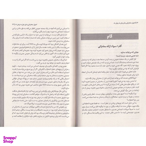 کتاب اصول سخنرانی و فن بیان به روش تد اثر کریس اندرسون انتشارات پارس اندیش