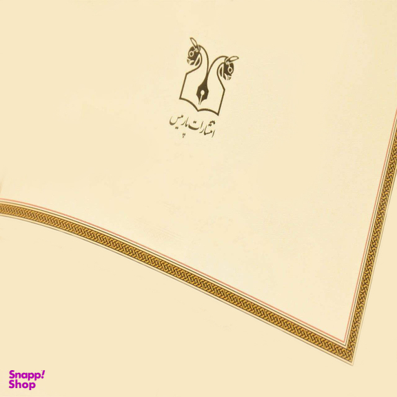 کتاب ارباب دنیا اثر ژول ورن انتشارات پارمیس