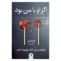 کتاب اگر او با من بود اثر لورا نولین انتشارات ارتباط نوین