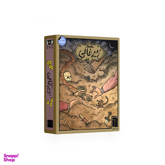 زیر خاکی ذهن زیبا