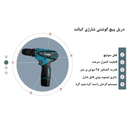 ست دریل پیچ‌ گوشتی شارژی کبالت مدل CD12 مجموعه 27 عددی