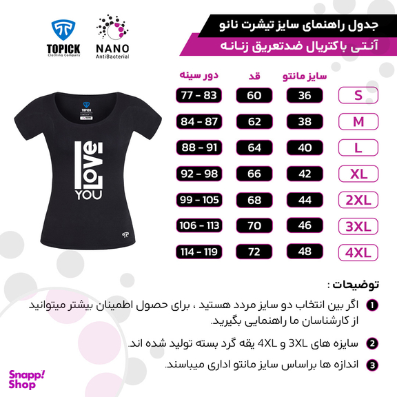 تیشرت نانو آنتی باکتریال ضد تعریق زنانه تاپیک طرح LOVE رنگ مشکی