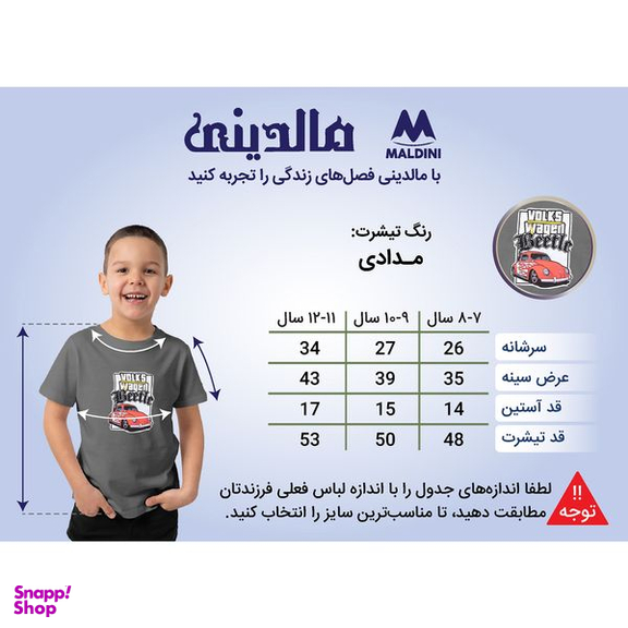 تی شرت آستین کوتاه پسرانه مالدینی مدل T-Kids-16