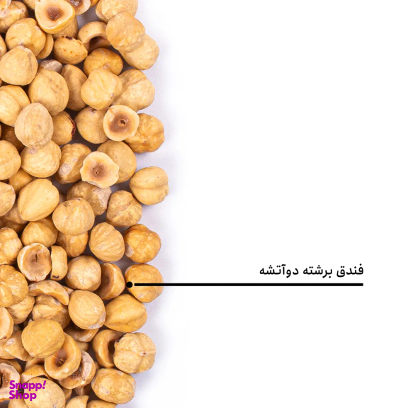 مغز فندق برشته دو آتشه بارجیل