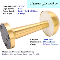 چراغ رومیزی شارژی مدل قارچ