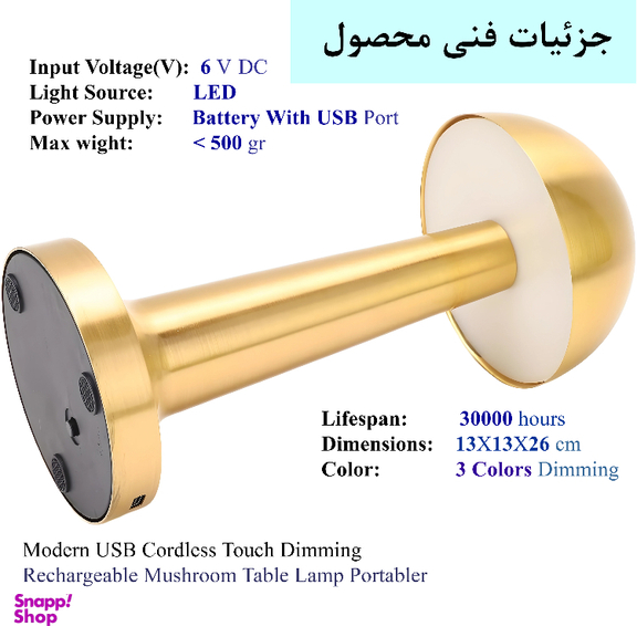 چراغ رومیزی شارژی مدل قارچ