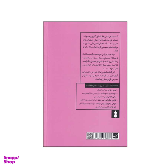 کتاب اصول طراحی مد اثر جی کالدرین نشر آبان