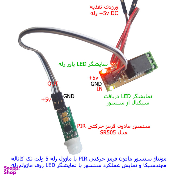 سنسور تشخیص حرکت مادون قرمز با رله مهندسیکا مدل SR505-PIR