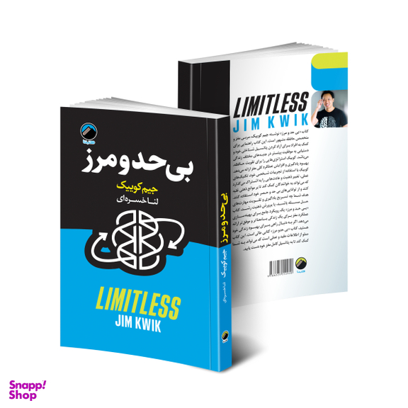 کتاب بی حد و مرز اثر جیم کوییک نشر هیتا