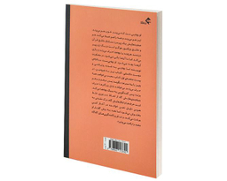 کتاب زندگی در پیش رو اثر رومن گاری نشر بازتاب نگار