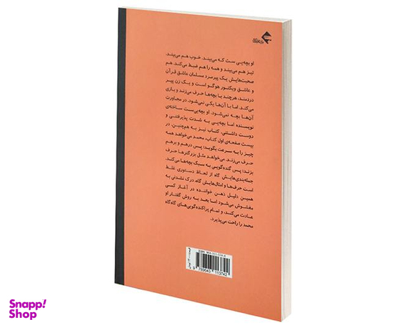 کتاب زندگی در پیش رو اثر رومن گاری نشر بازتاب نگار